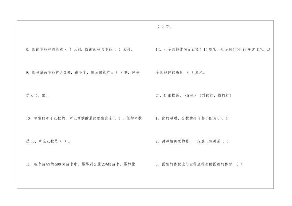 苏教版小学六年级下册数学期中测试题-_第2页