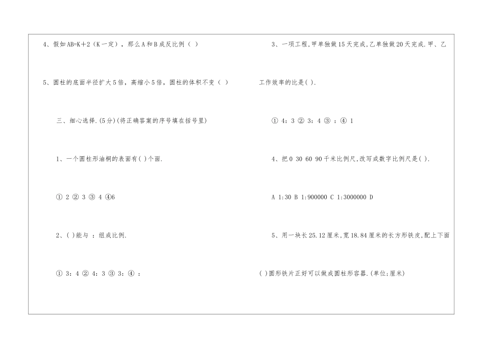 苏教版小学六年级下册数学期中测试题-_第3页
