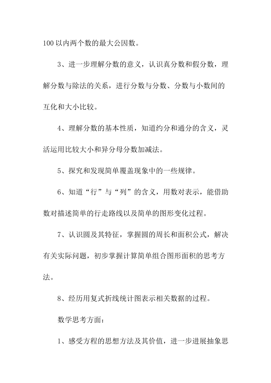 苏教版小学数学五年级下册教学的计划_第2页