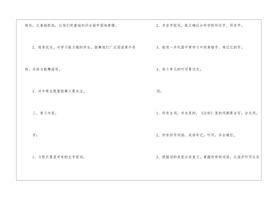 苏教版小学六年级语文上册期末复习计划_第2页