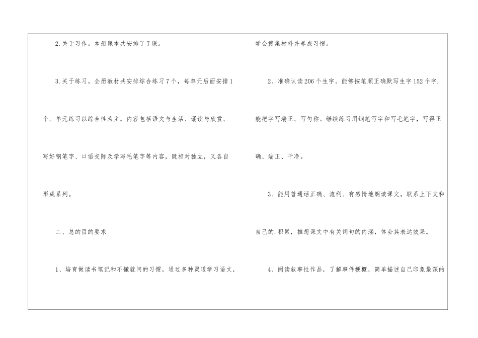 苏教版小学六年级语文教学计划_第2页