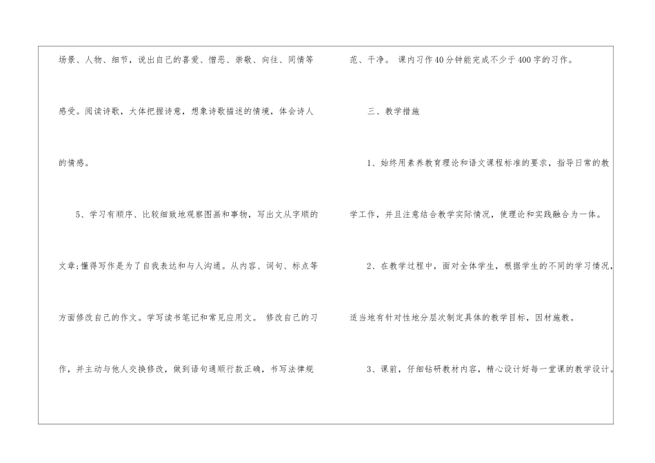 苏教版小学六年级语文教学计划_第3页