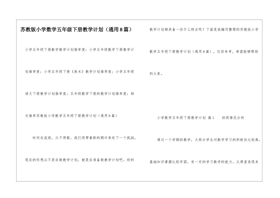 苏教版小学数学五年级下册教学计划(通用8篇)_第1页