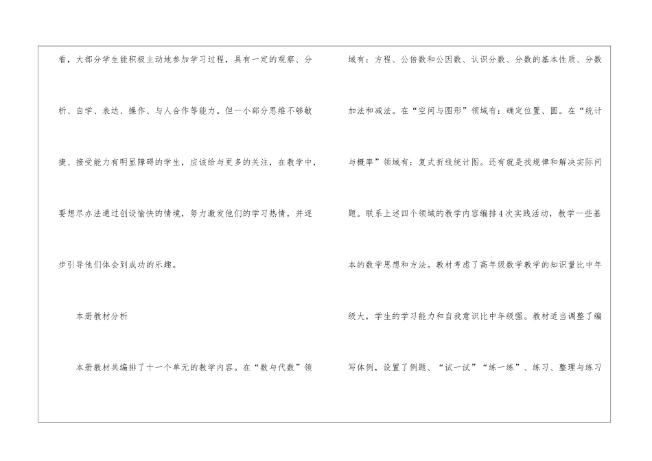苏教版小学数学五年级下册教学计划(通用8篇)_第2页