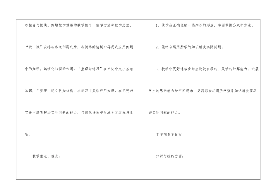 苏教版小学数学五年级下册教学计划(通用8篇)_第3页