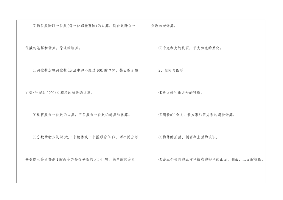 苏教版小学数学三年级上册教学计划_第2页