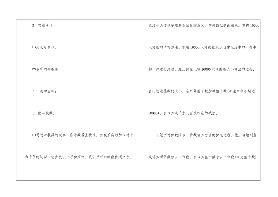 苏教版小学数学三年级上册教学计划_第3页