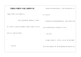 苏教版小学数学三年级上册教学计划