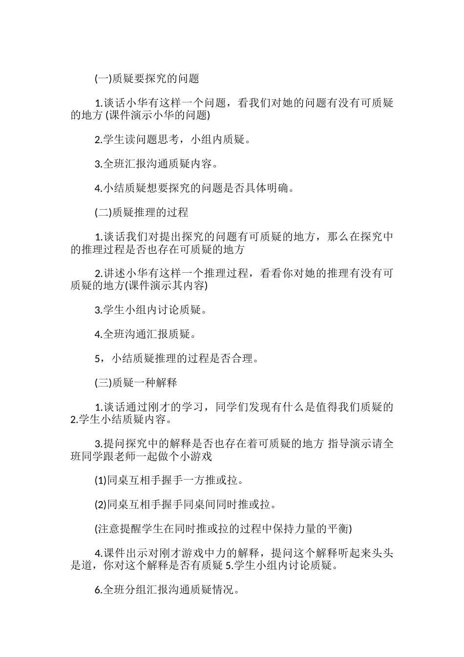 苏教版小学科学五年级下册第六单元《2.质疑》教学设计_第2页