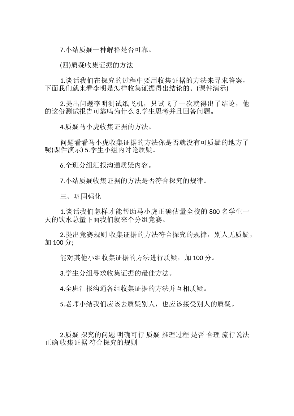 苏教版小学科学五年级下册第六单元《2.质疑》教学设计_第3页