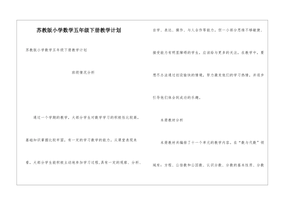 苏教版小学数学五年级下册教学计划_第1页