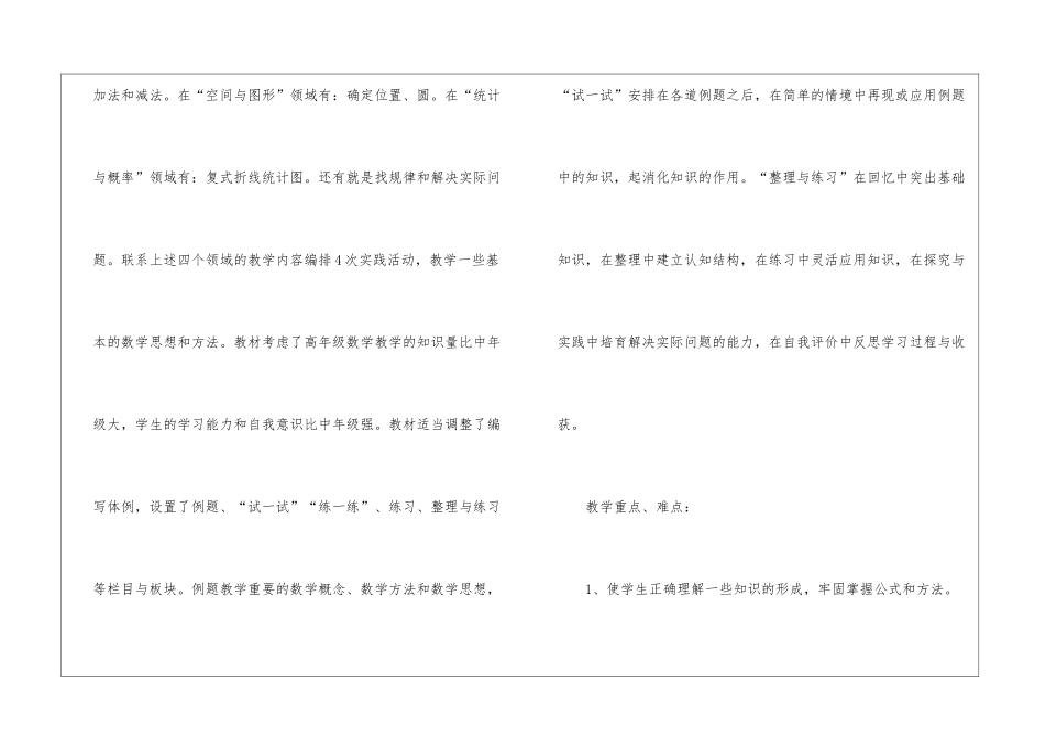 苏教版小学数学五年级下册教学计划_第2页