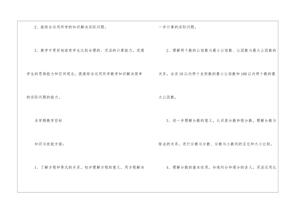 苏教版小学数学五年级下册教学计划_第3页