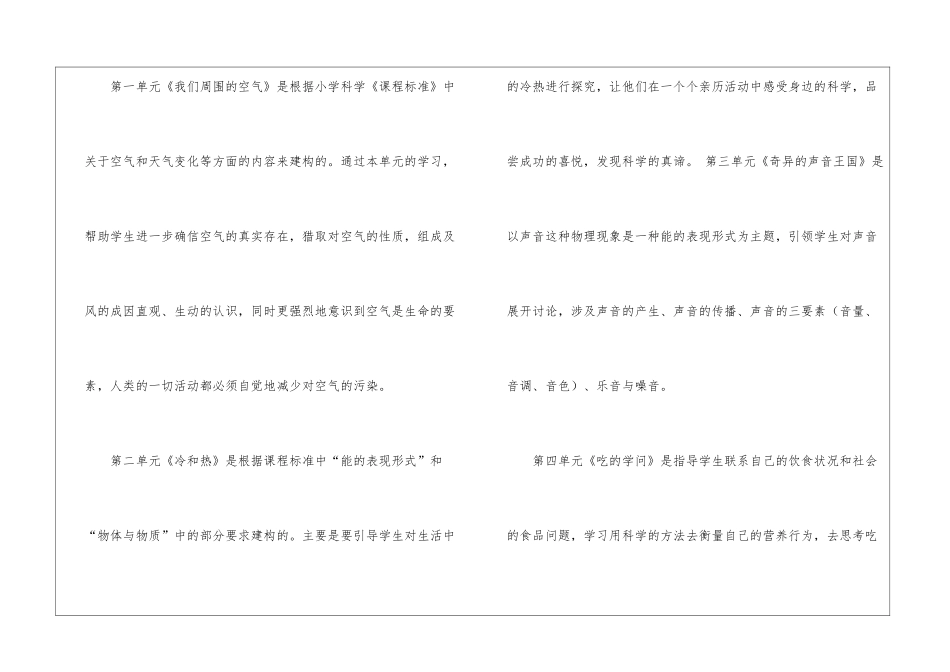 苏教版小学科学四年级上册教学计划_第2页
