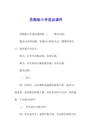 苏教版小学思品课件