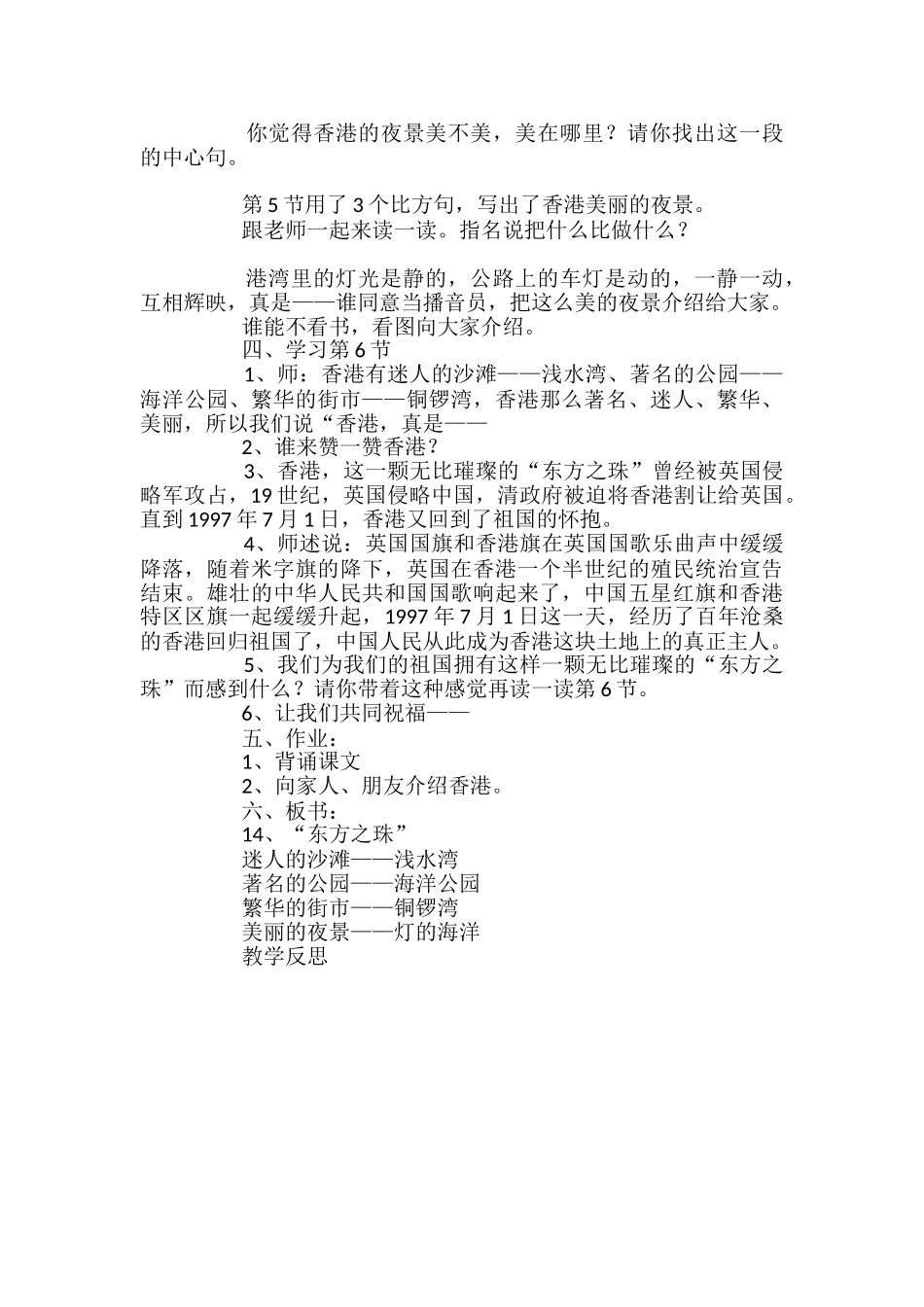 苏教版小学语文三年级上册《东方明珠》第2课时教案_第3页