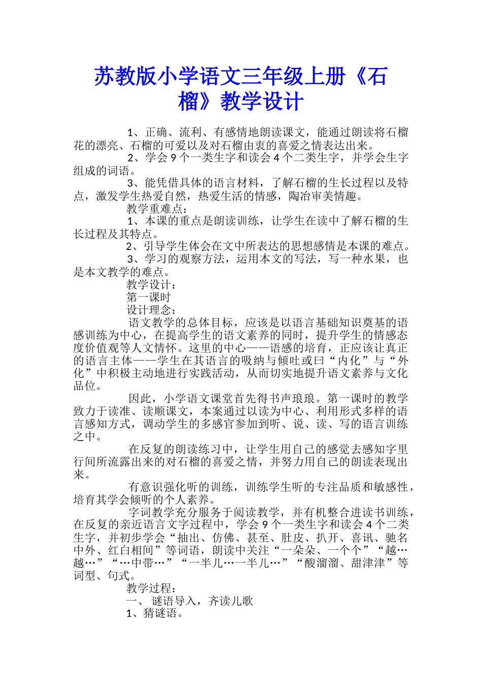 苏教版小学语文三年级上册《石榴》教学设计_第1页
