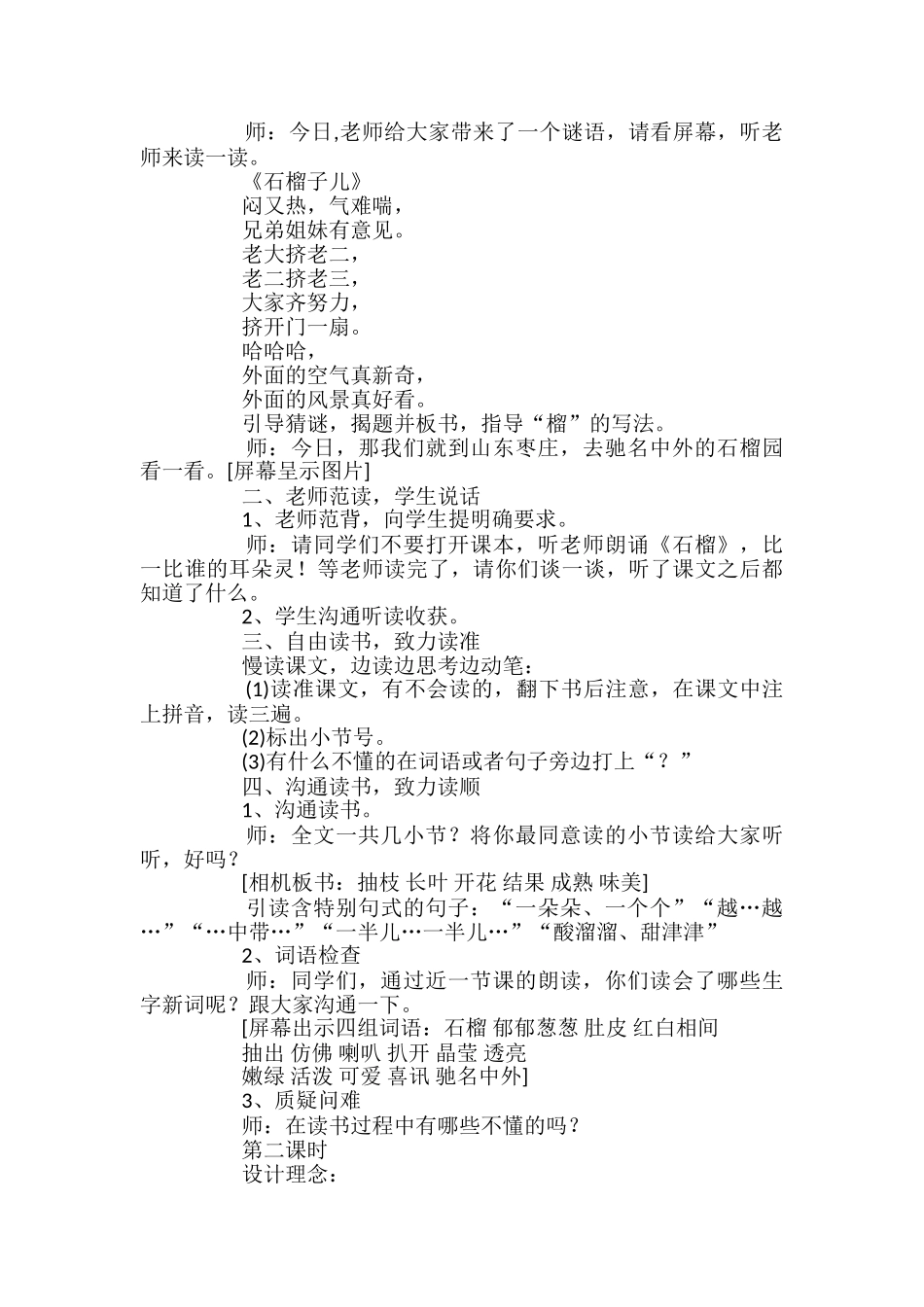 苏教版小学语文三年级上册《石榴》教学设计_第2页