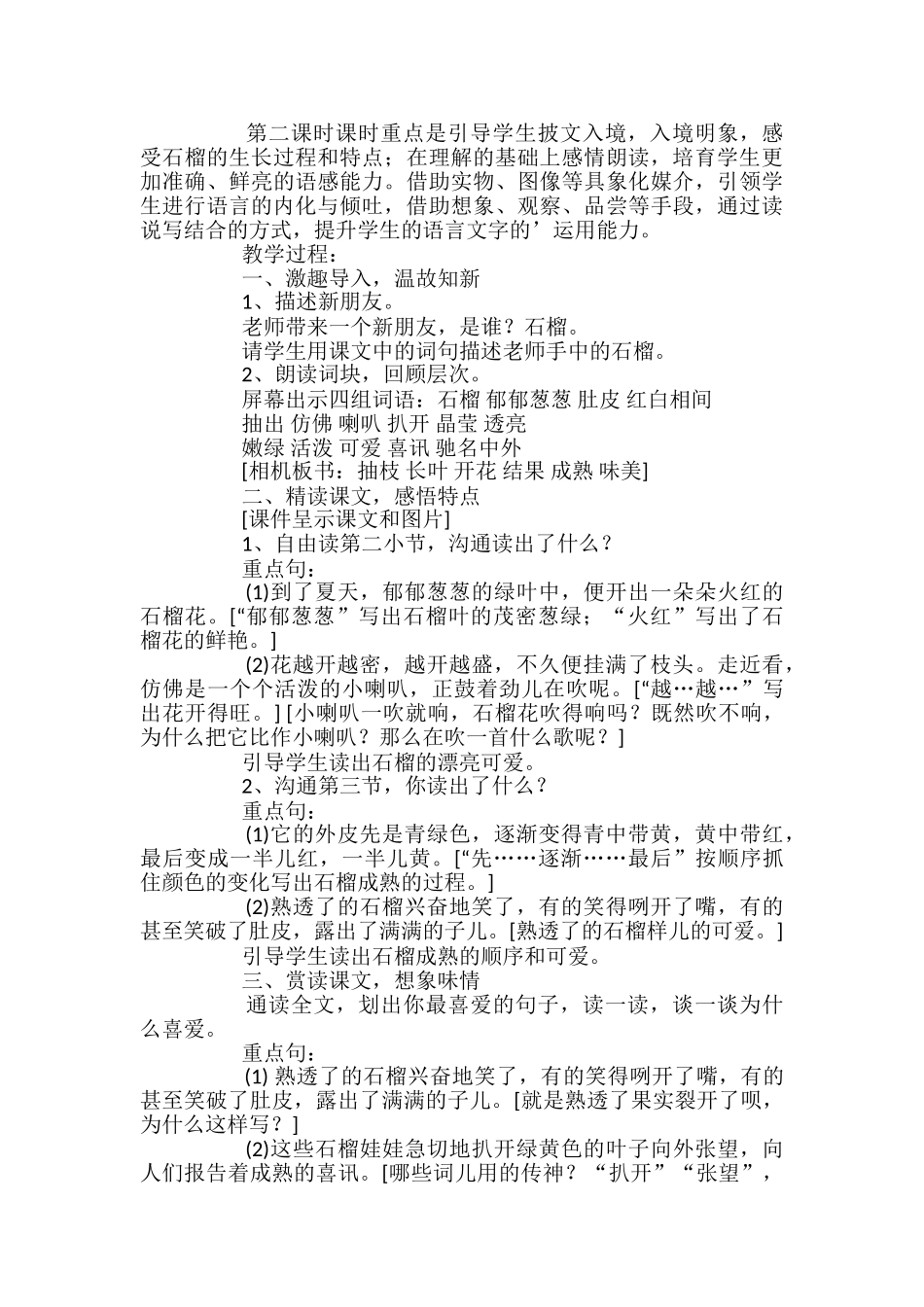 苏教版小学语文三年级上册《石榴》教学设计_第3页
