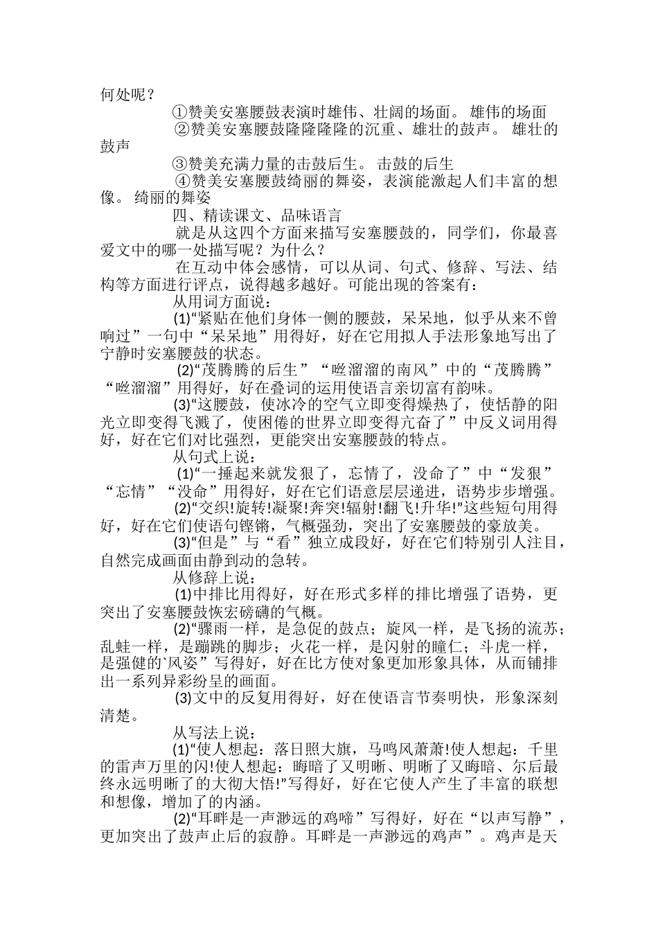 苏教版小学语文六年级上册《安塞腰鼓》教学设计_第2页