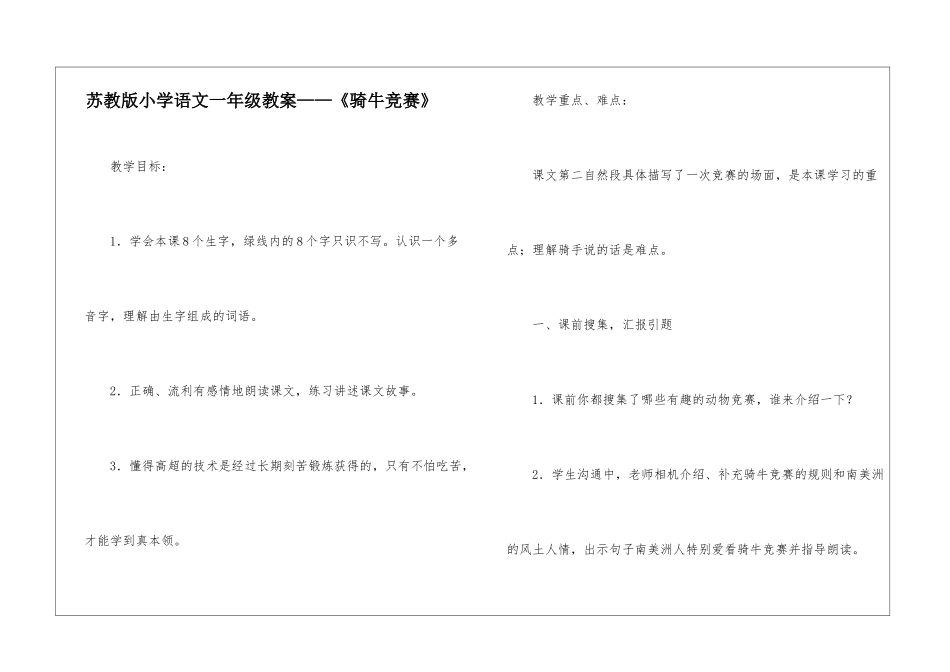 苏教版小学语文一年级教案——《骑牛比赛》-_第1页