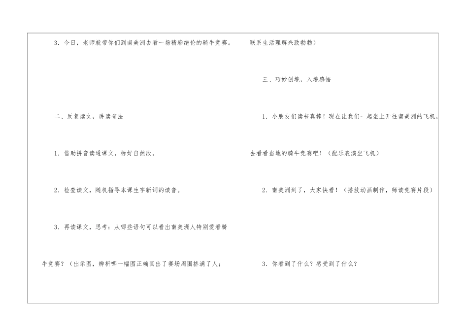 苏教版小学语文一年级教案——《骑牛比赛》-_第2页