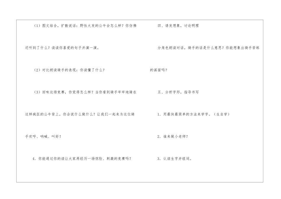 苏教版小学语文一年级教案——《骑牛比赛》-_第3页