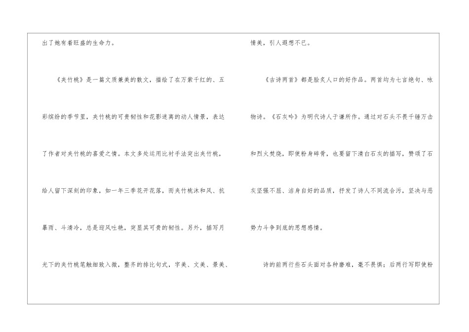 苏教版小学语文六年级下册第六单元教材分析-_第2页