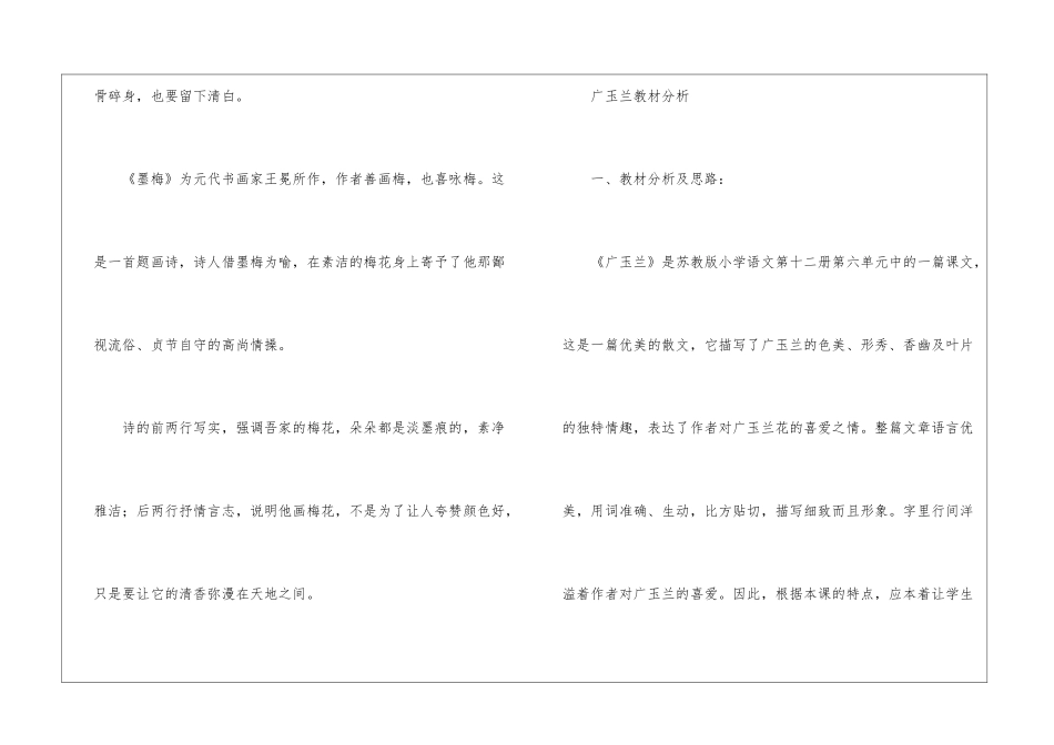 苏教版小学语文六年级下册第六单元教材分析-_第3页