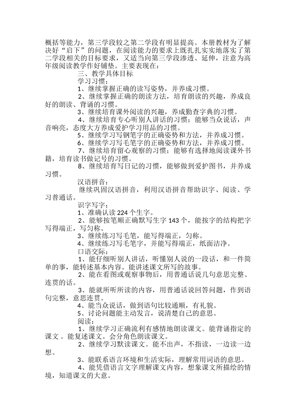 苏教版小学语文四年级下册教学计划_第2页