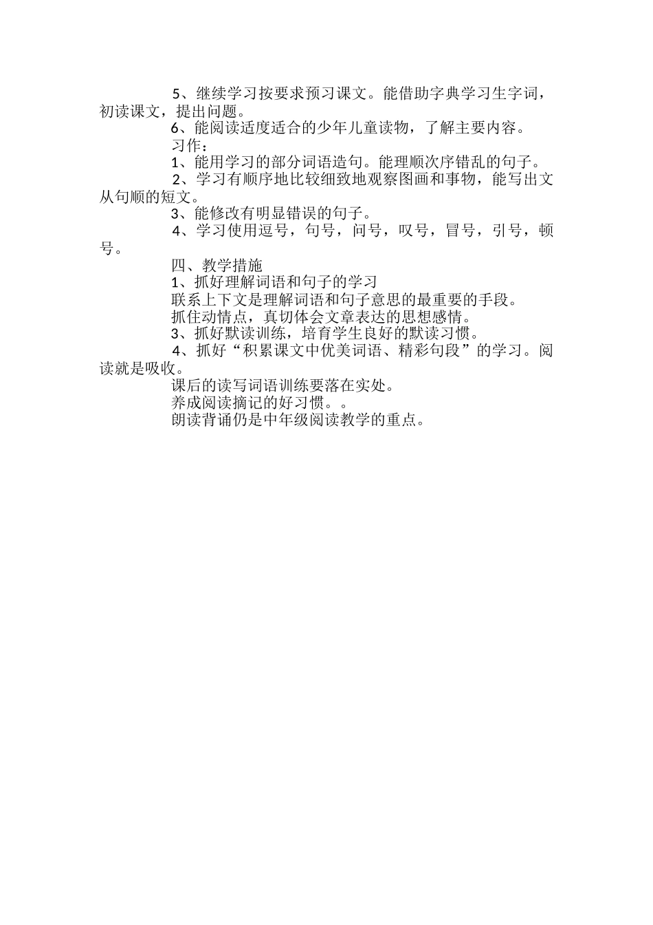苏教版小学语文四年级下册教学计划_第3页