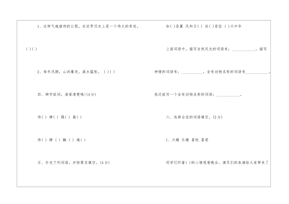 苏教版小学语文四年级暑假作业练习题-_第2页