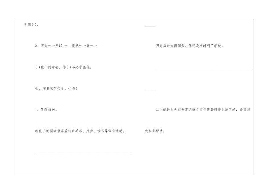 苏教版小学语文四年级暑假作业练习题-_第3页