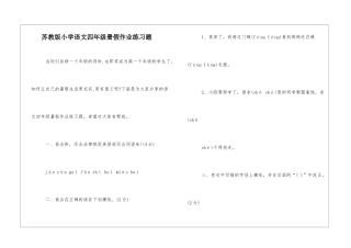苏教版小学语文四年级暑假作业练习题-