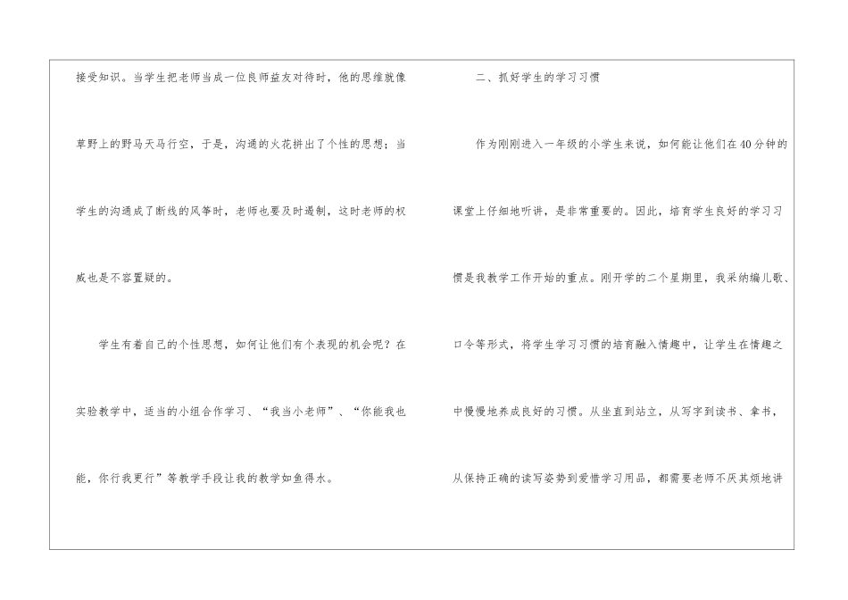 苏教版小学语文教学工作总结_第2页