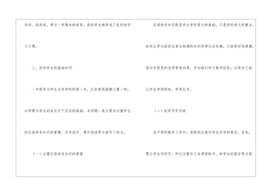 苏教版小学语文教学工作总结_第3页