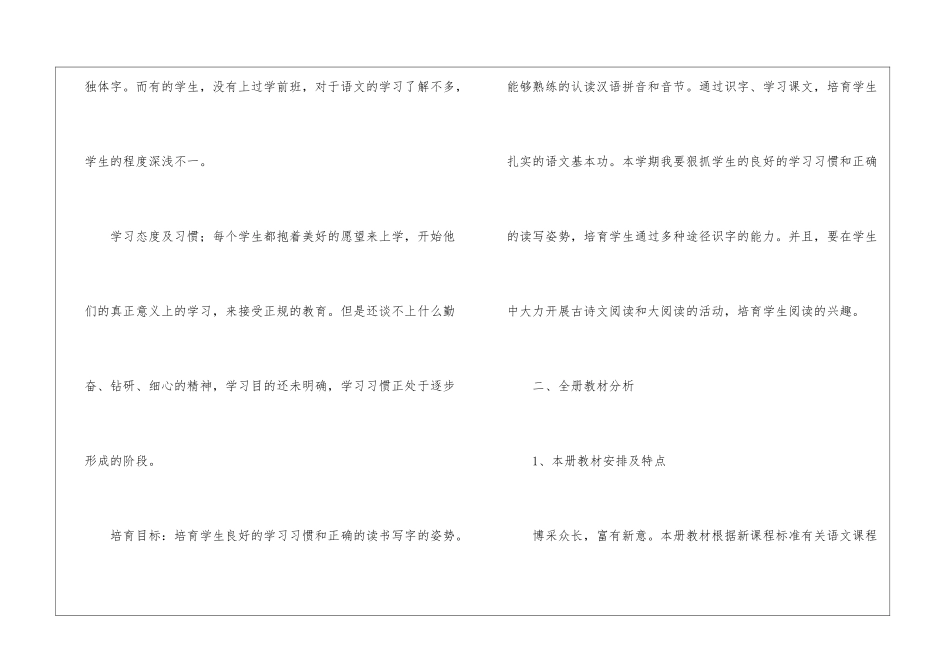 苏教版小学语文第一册教学计划_第2页