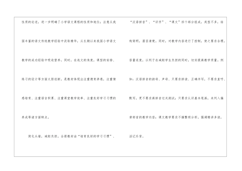 苏教版小学语文第一册教学计划_第3页