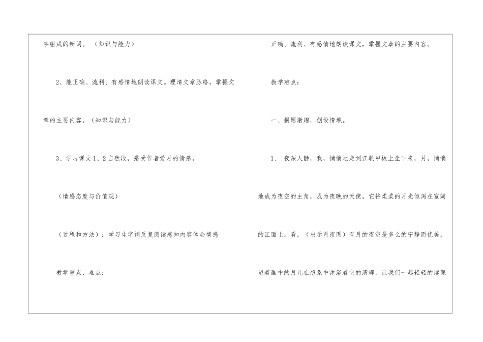 苏教版小学语文望月教材_第2页