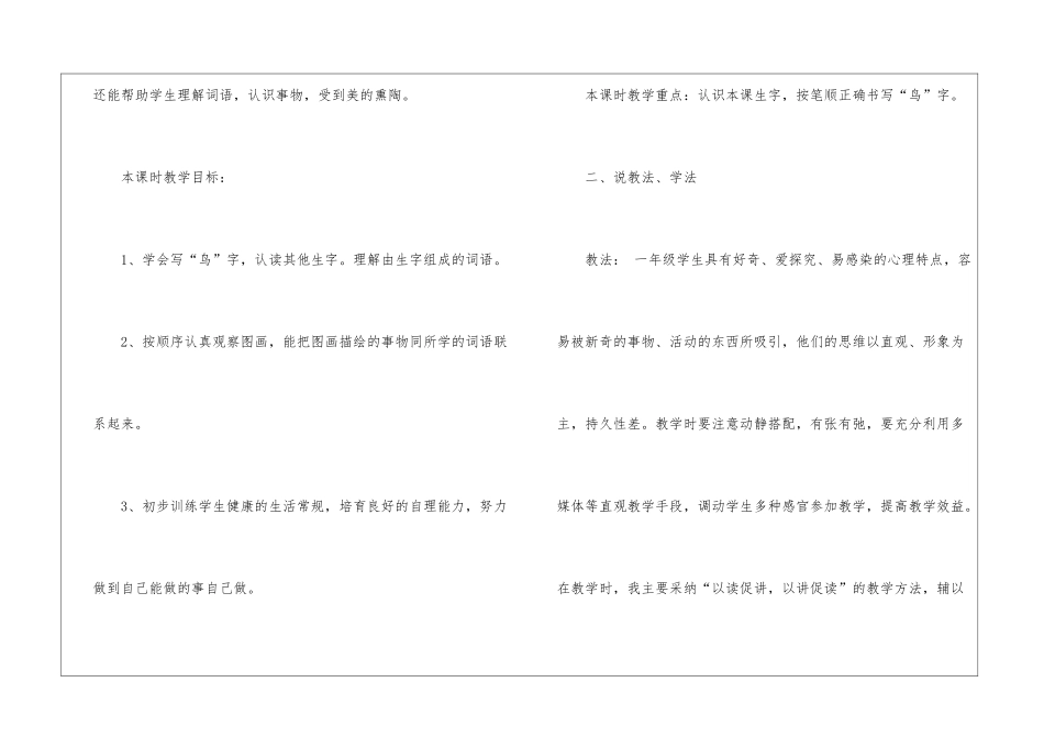 苏教版小学语文说课稿3篇_第2页