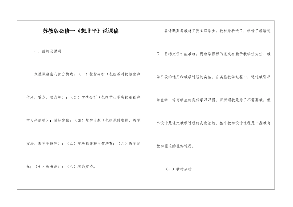 苏教版必修一《想北平》说课稿-_第1页