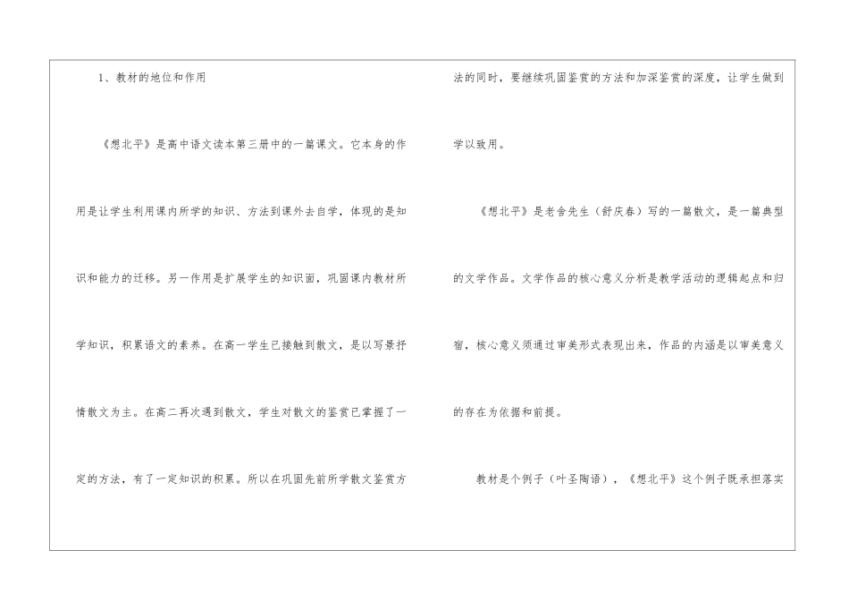 苏教版必修一《想北平》说课稿-_第2页
