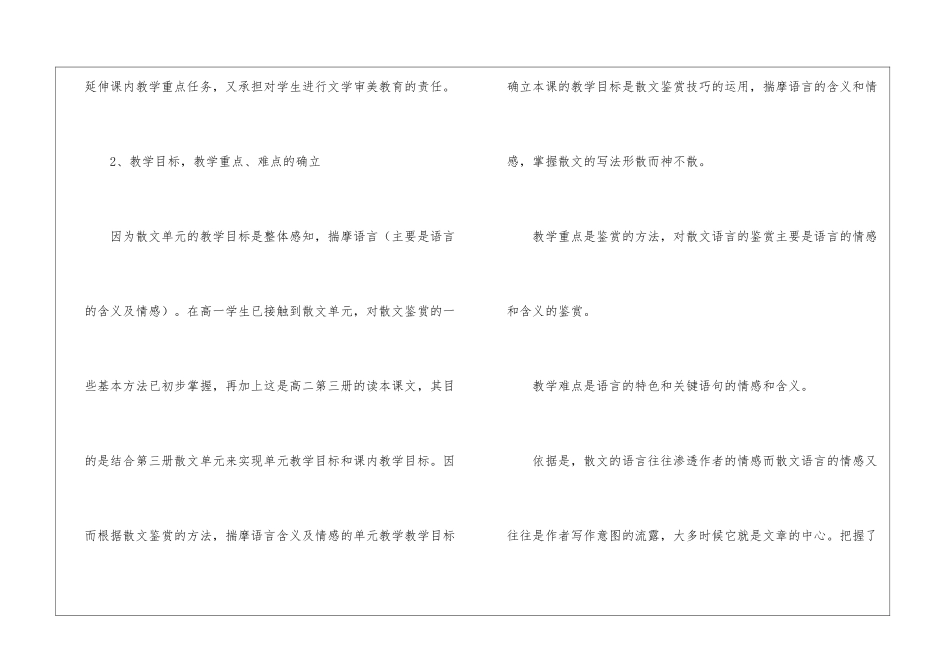 苏教版必修一《想北平》说课稿-_第3页