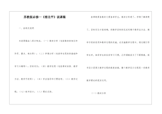苏教版必修一《想北平》说课稿-