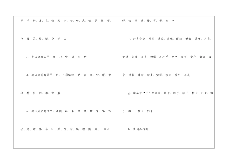 苏教版小学语文第四册生字的复习方案计划_第2页