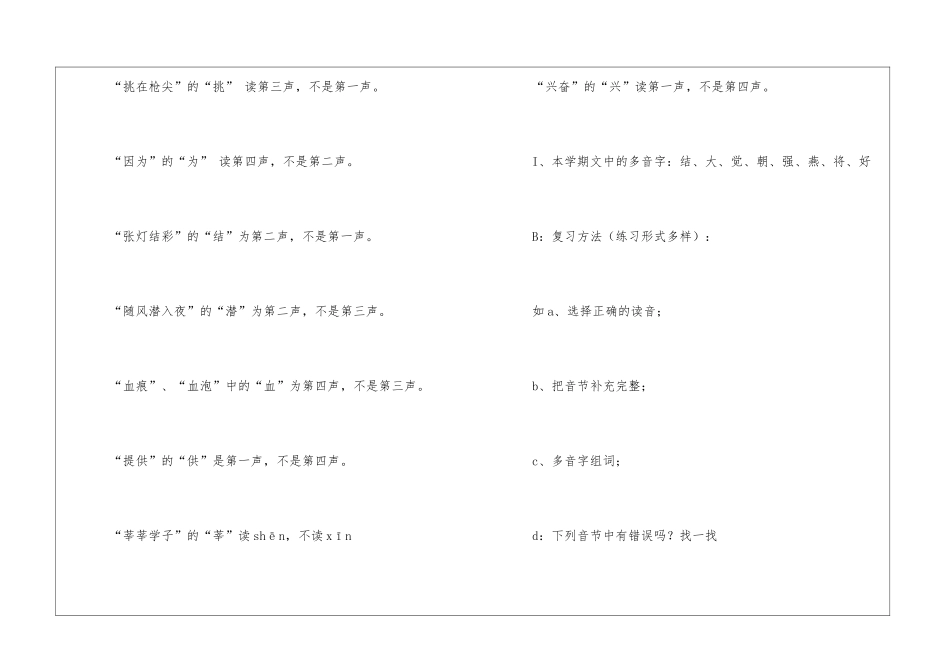 苏教版小学语文第四册生字的复习方案计划_第3页