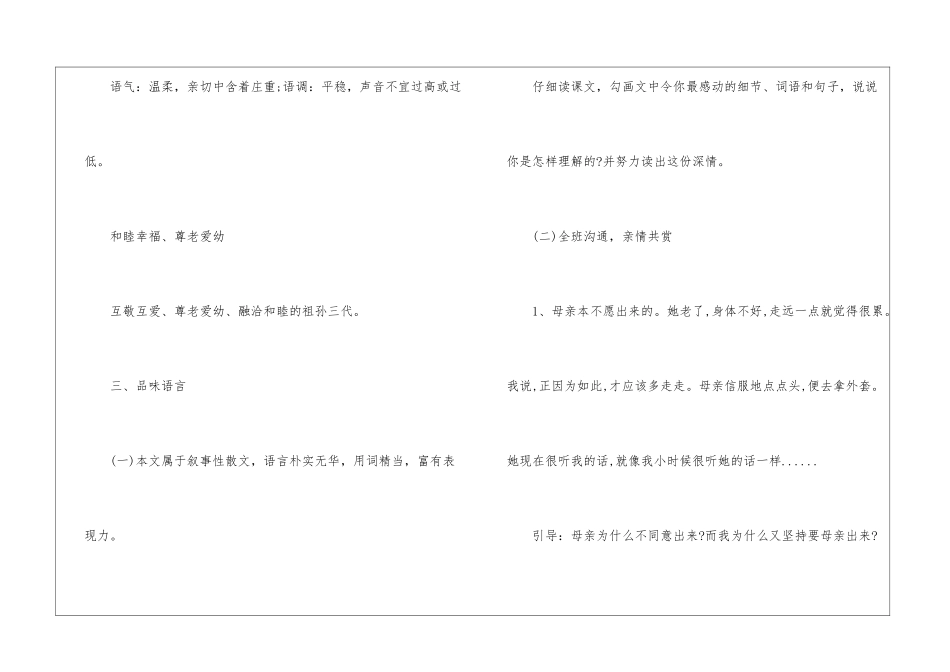 苏教版散步教案公开课-_第2页