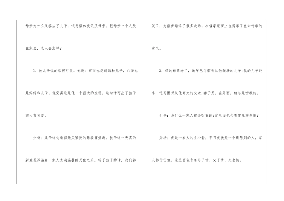 苏教版散步教案公开课-_第3页