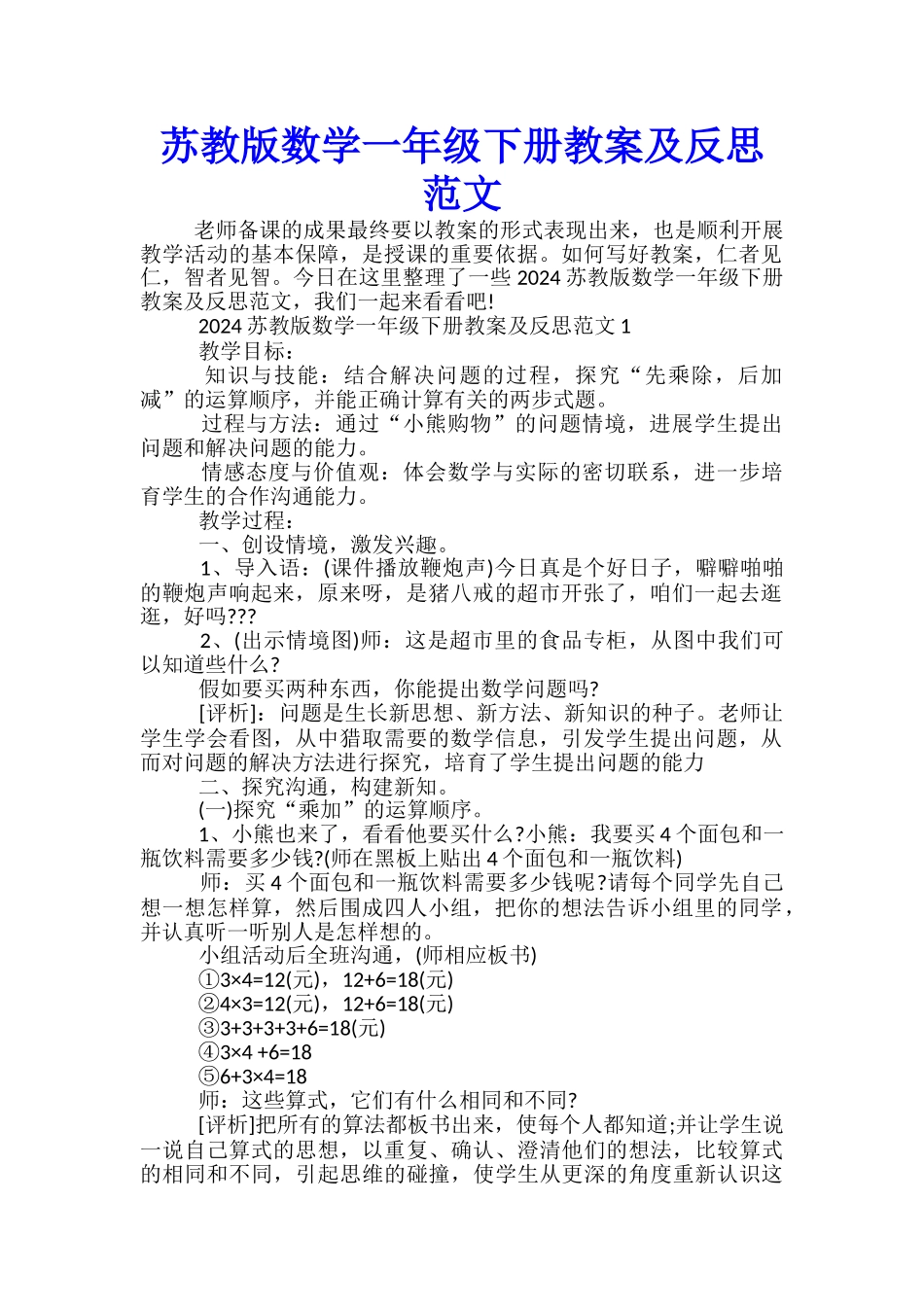 苏教版数学一年级下册教案及反思范文_第1页