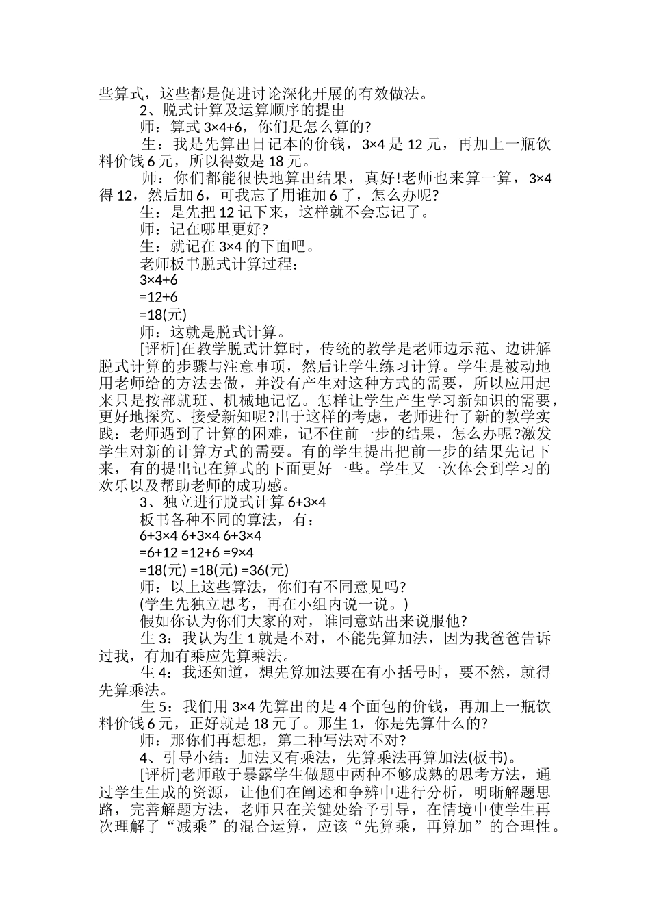 苏教版数学一年级下册教案及反思范文_第2页